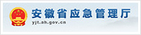 安徽省应急治理厅